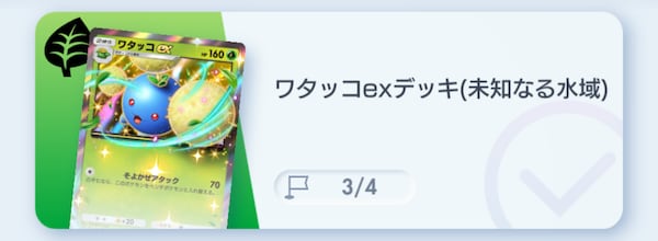 ワタッコexデッキ
