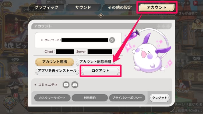 セナリバのログアウトアイコン