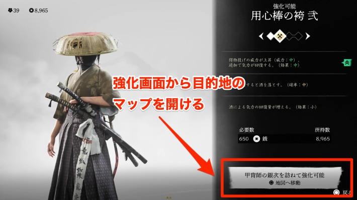 ゴーストオブヨウテイの防具の強化画面
