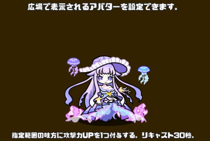イベント特攻キャラをアバターに設定