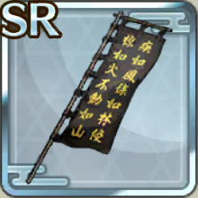 SR孫子四如の旗アイコン