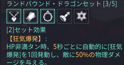 周囲を自動的に攻撃する効果に注意