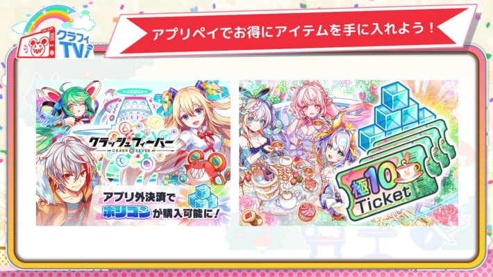 アプリペイでお得にアイテムを手に入れよう！