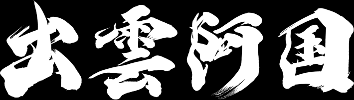 鬼武者 Way of the Sword