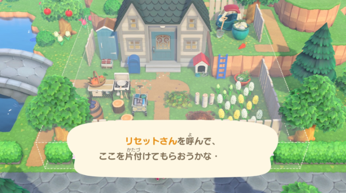 あつ森】リセット片付けセンターの解放条件と使い方【あつまれどうぶつ
