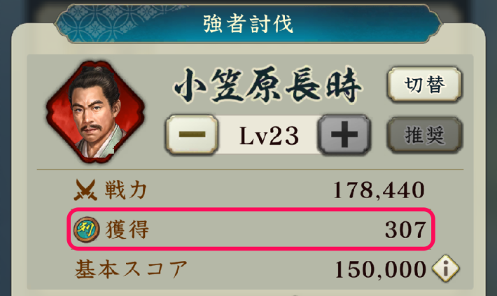 武田の鳴動の攻略と報酬の画像