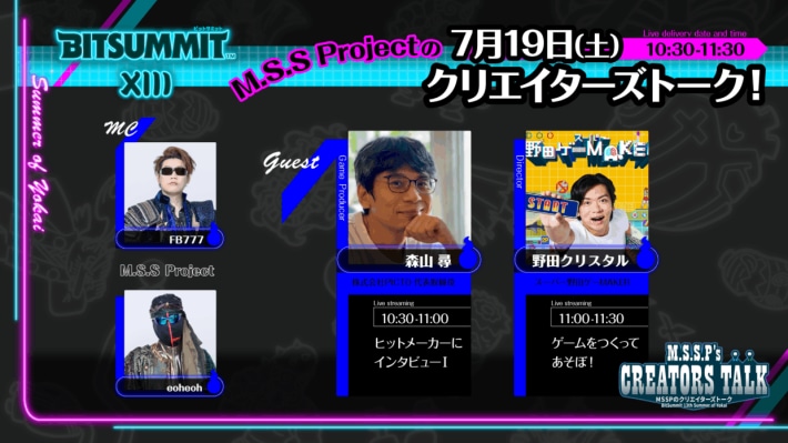 ビットサミット2025(BitSummit the 13th)情報まとめ！国内最大のインディーゲームの祭典の画像