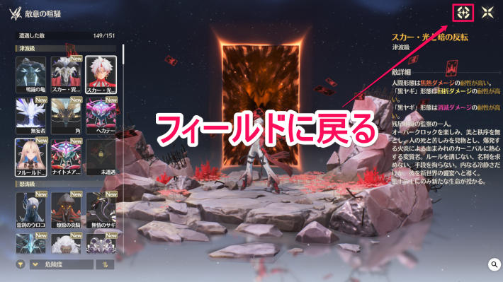 フィールドに戻る