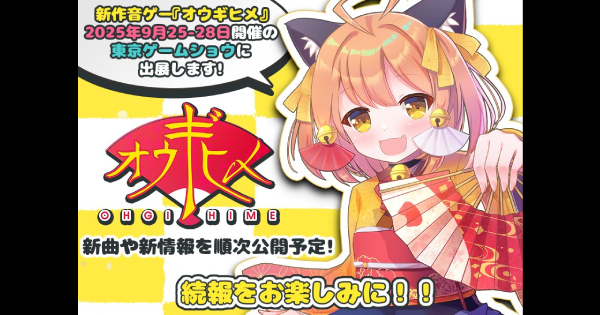 オウギヒメ ～Sense of Princess～