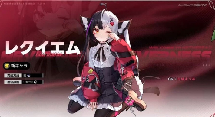 NTE】レクイエムは引くべき？【ネバエバ】 - ゲームウィズ