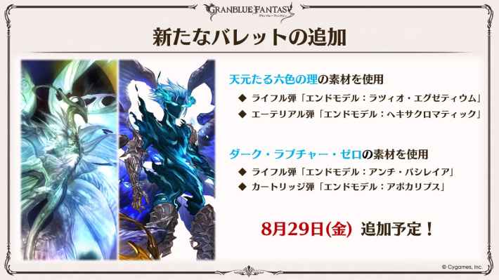 「グラブル生放送(2025夏)」最新情報/発表内容まとめの画像