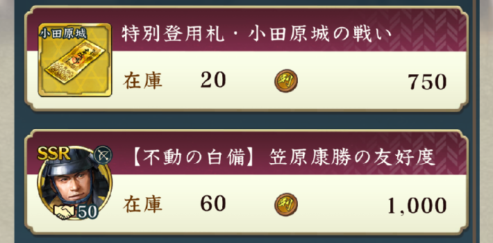 小田原城の戦いの攻略と報酬の画像