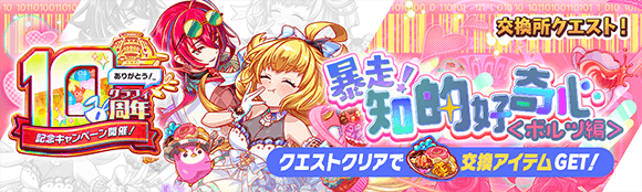 暴走！知的好奇心＜ボルツ編＞