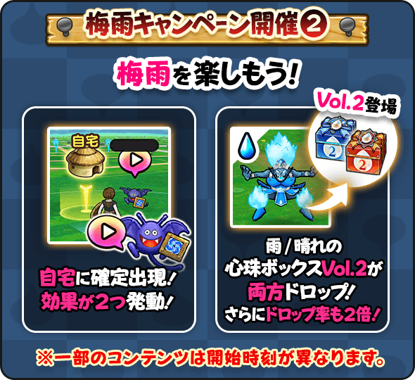 梅雨キャンペーン