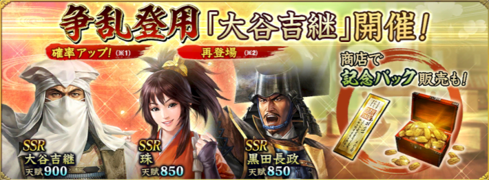 争乱登用「大谷吉継」開催