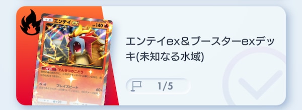 エンテイexブースターex