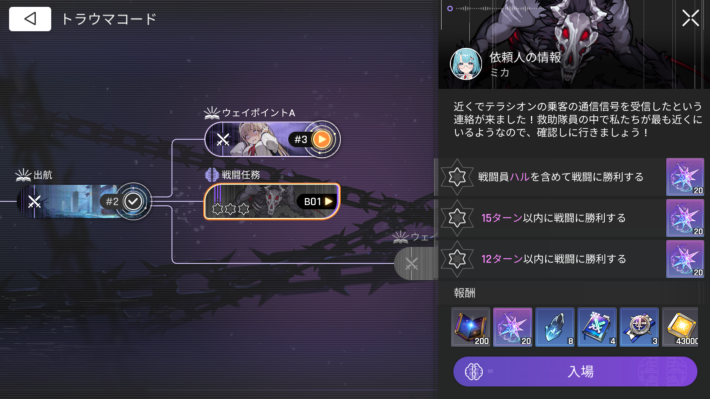 トラウマコードの進め方の画像