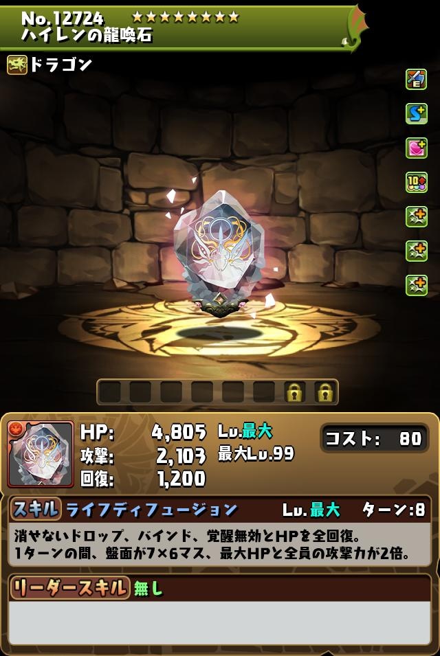 ハイレン（転生）