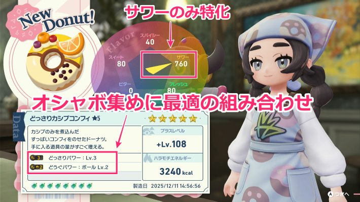 サワー特化のドーナツでオシャボ集め