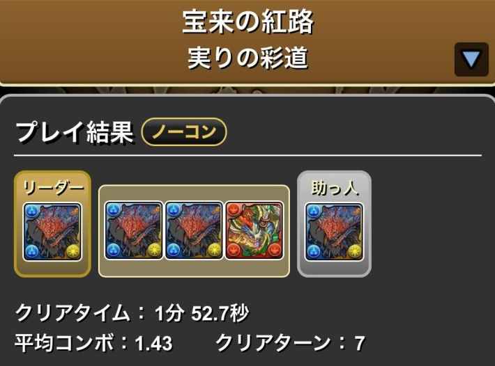 パズドラのネロミェール履歴