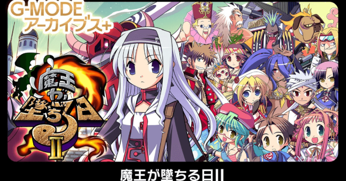 魔王が墜ちる日II