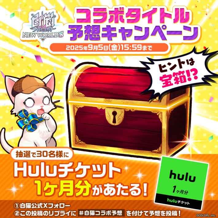 白猫の次回コラボのヒント