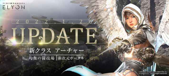 MMORPG『ELYON（エリオン）』2022年1月26日(水)より新クラス