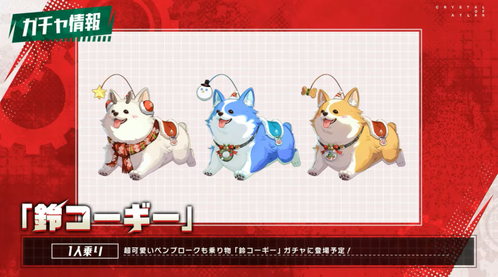 1人乗り用の『鈴コーギー』もある