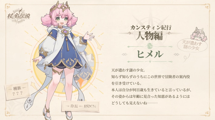 『杖と剣の伝説』配信開始！パステルカラーのかわいい異世界を剣と魔法で冒険しよう！の画像
