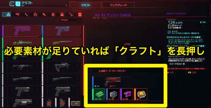 サイバーパンク77 クラフトレベル上げのやり方と設計図の集め方 ゲームウィズ