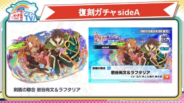 復刻ガチャsideA