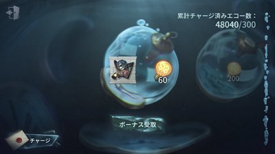 第五人格 課金して記憶の破片で限定アイテムをゲットしよう Identityv ゲームウィズ