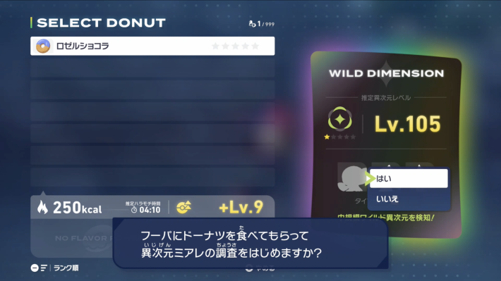 ポケモンzaのハラモチ時間