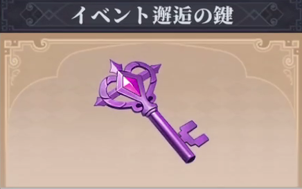 イベント邂逅