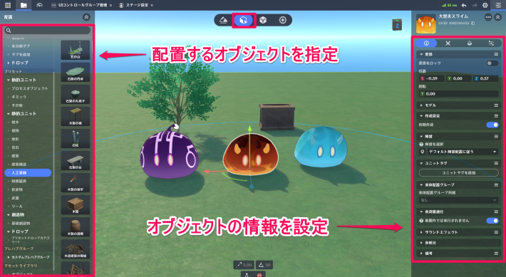原神のオブジェクトを配置して編集