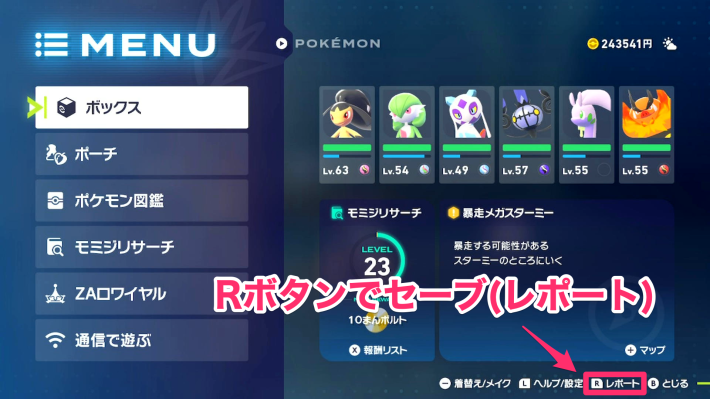 ポケモンZAのレポートの画面