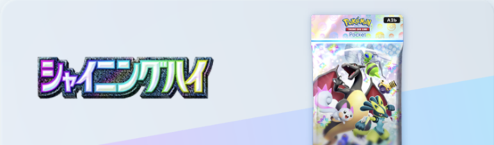 シャイニングハイSB