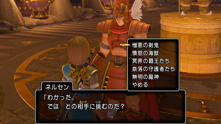 ドラクエ11Sのネルセンの試練
