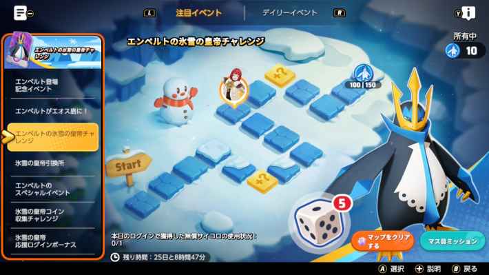 氷雪の皇帝チャレンジ