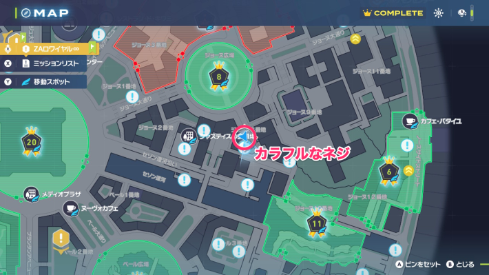 ポケモンZAのカラフルなネジの場所