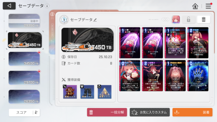 カオス具現化の進め方の画像