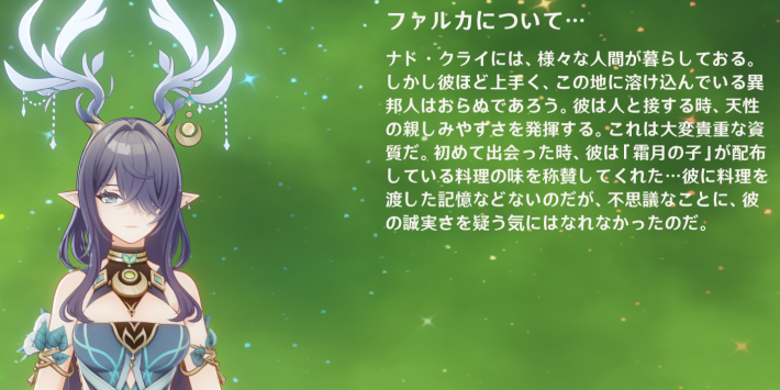原神のラウマからのコメント