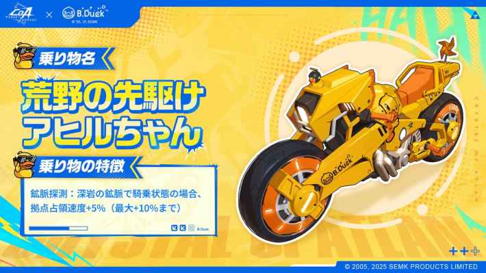 コラボ限定乗り物を無料で獲得可能！？