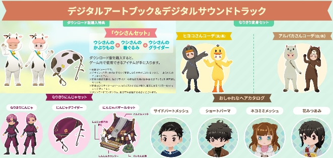 牧場物語風のグランドバザールのプレミアムデジタルデラックスエディションの内容