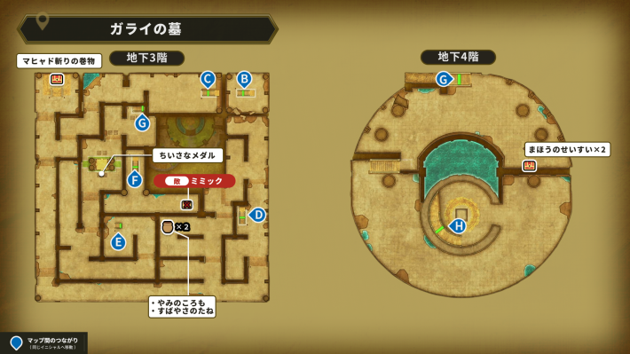 ドラクエ1リメイクのガライの墓地下3・4階のアイテムマップ