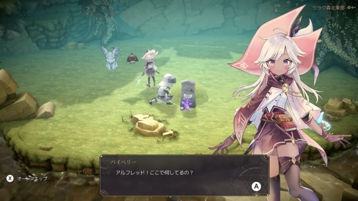 ララク森北東部にいるアルフレッドと会話