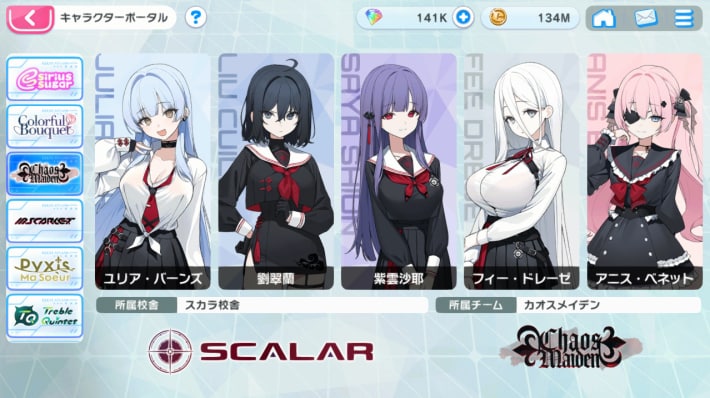 カオスメイデン