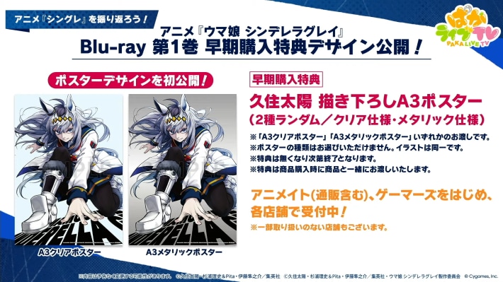 生放送『ぱかライブTV Vol.54 本能を解放だ！新育成シナリオ公開スペシャル！』情報まとめの画像