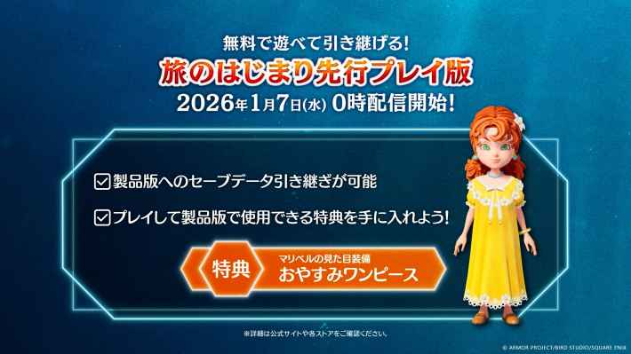 ドラクエ7リイマジンド】予約特典と店舗特典の受け取り方【ドラクエ7