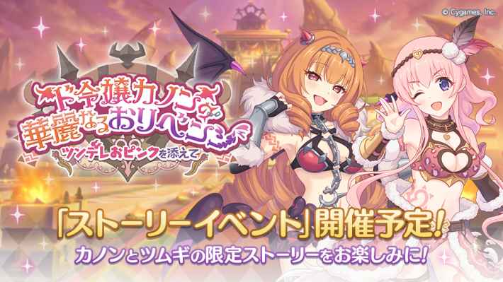 イベント「ド令嬢カノンの華麗なるおリベンジ」攻略の画像